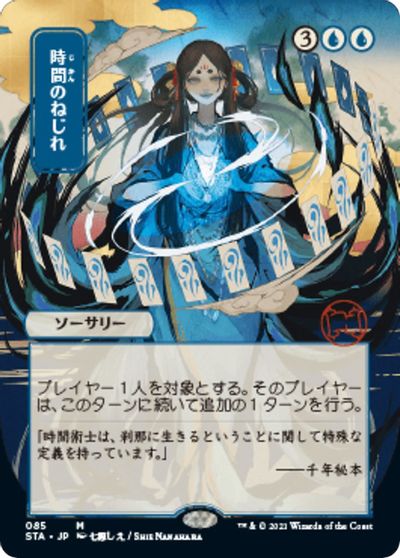 Time Warp (JP Alternate Art) card art