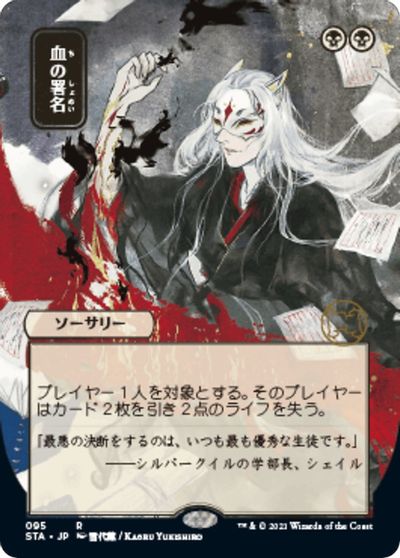 Sign in Blood (JP Alternate Art) card art