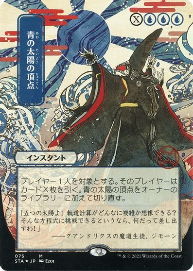 Blue Sun's Zenith (JP Alternate Art) (Foil Etched) card art