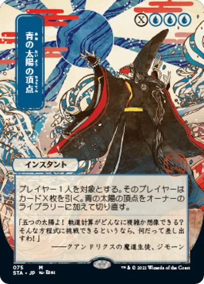 Blue Sun's Zenith (JP Alternate Art) card art