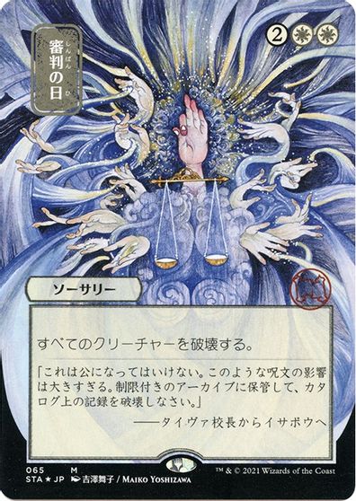 Day of Judgment (JP Alternate Art) (Foil Etched) card art