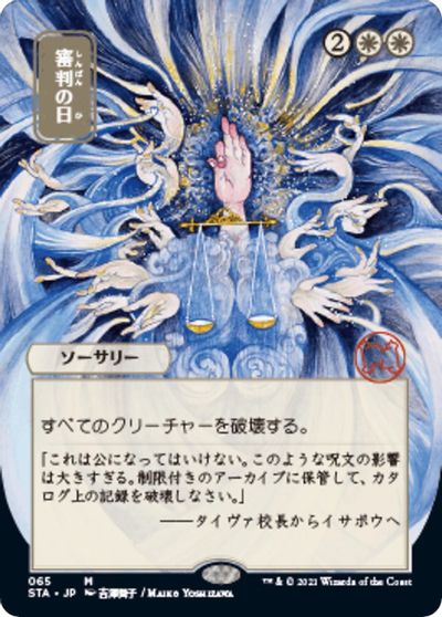 Day of Judgment (JP Alternate Art) card art