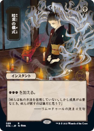 Dark Ritual (JP Alternate Art) card art