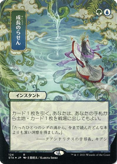 Growth Spiral (JP Alternate Art) (Foil Etched) card art