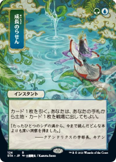 Growth Spiral (JP Alternate Art) card art