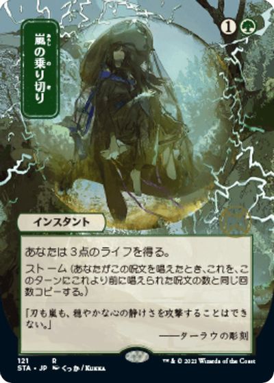 Weather the Storm (JP Alternate Art) card art