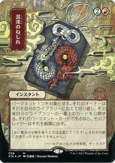 Chaos Warp (JP Alternate Art) (Foil Etched) card art