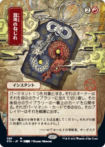Chaos Warp (JP Alternate Art) card art