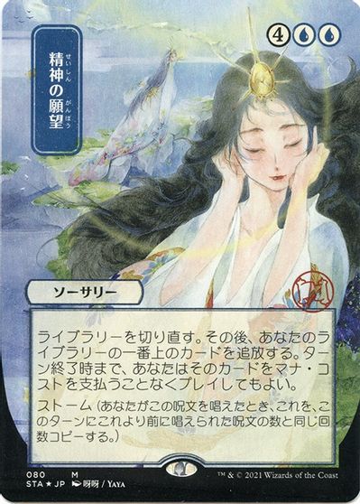 Mind's Desire (JP Alternate Art) (Foil Etched) card art