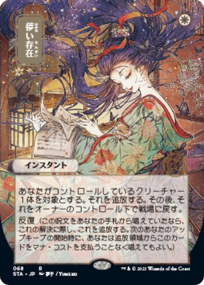 Ephemerate (JP Alternate Art) card art