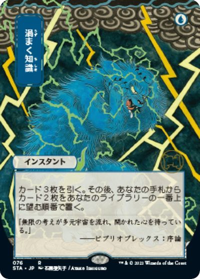 Brainstorm (JP Alternate Art) card art