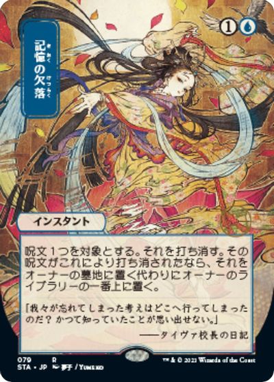 Memory Lapse (JP Alternate Art) card art
