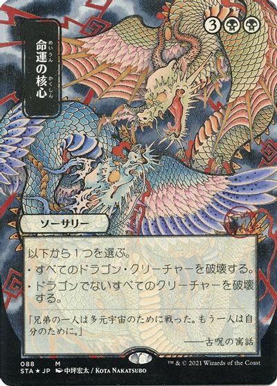 Crux of Fate (JP Alternate Art) (Foil Etched) card art