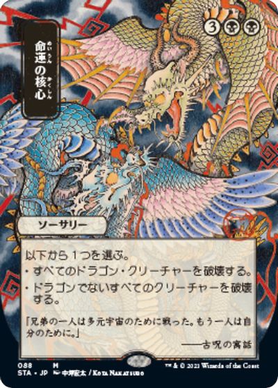 Crux of Fate (JP Alternate Art) card art