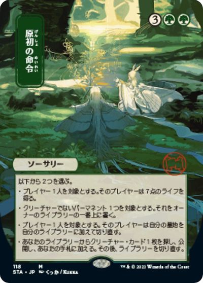 Primal Command (JP Alternate Art) card art