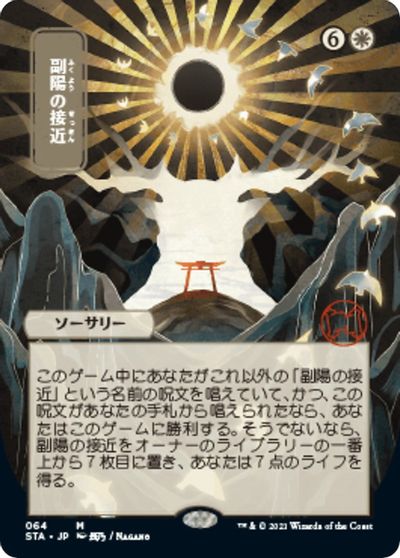 Approach of the Second Sun (JP Alternate Art) card art