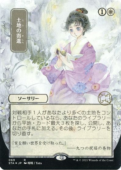 Gift of Estates (JP Alternate Art) (Foil Etched) card art