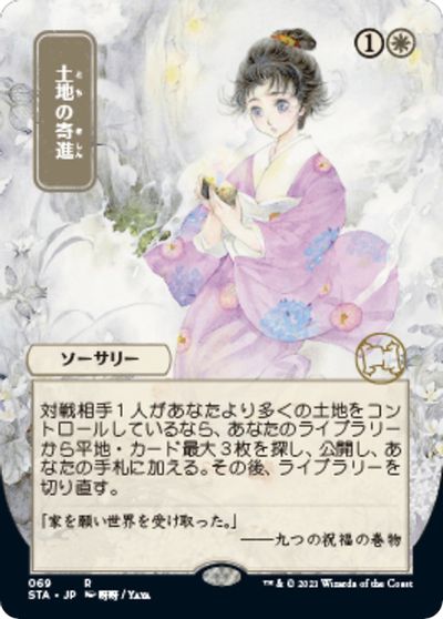 Gift of Estates (JP Alternate Art) card art
