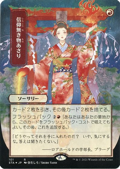 Faithless Looting (JP Alternate Art) (Foil Etched) card art