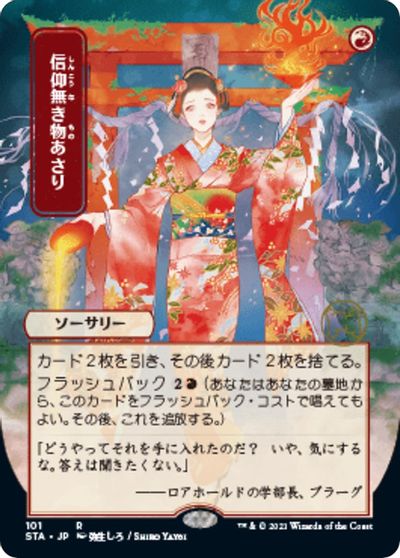 Faithless Looting (JP Alternate Art) card art