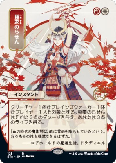 Lightning Helix (JP Alternate Art) card art