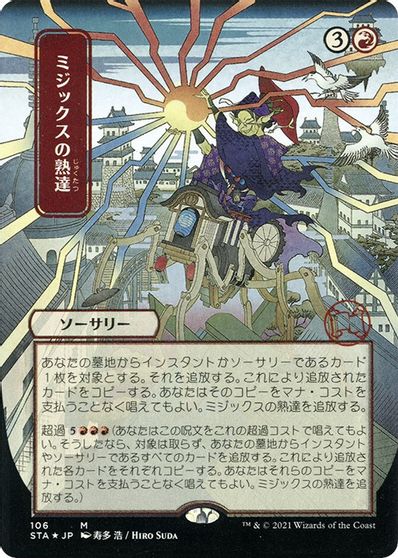 Mizzix's Mastery (JP Alternate Art) (Foil Etched) card art