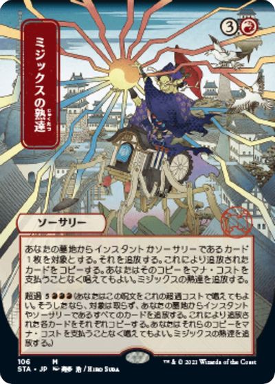 Mizzix's Mastery (JP Alternate Art) card art