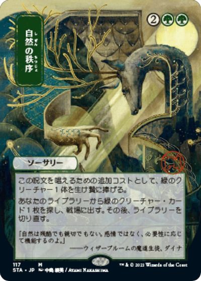 Natural Order (JP Alternate Art) card art