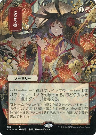 Grapeshot (JP Alternate Art) (Foil Etched) card art
