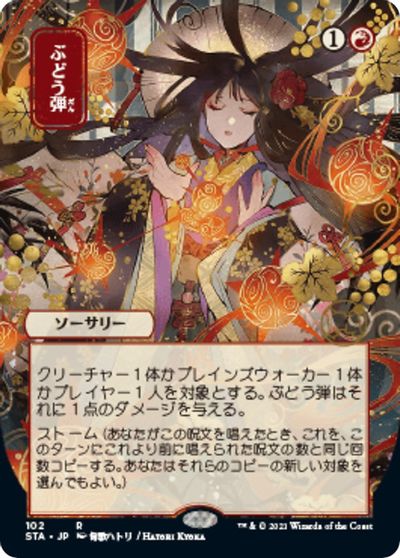 Grapeshot (JP Alternate Art) card art
