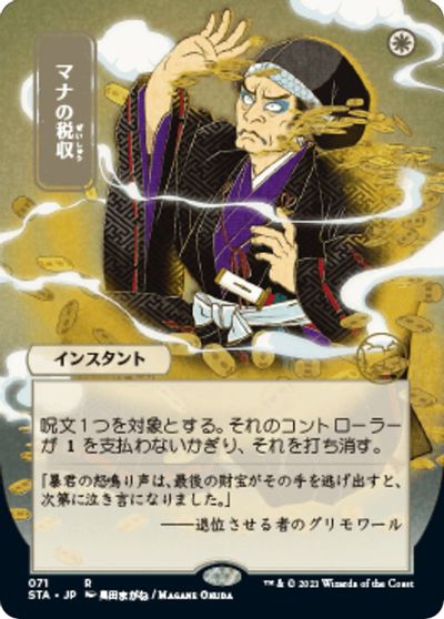 Mana Tithe (JP Alternate Art) card art