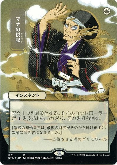 Mana Tithe (JP Alternate Art) (Foil Etched) card art