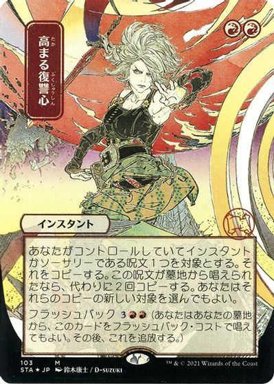 Increasing Vengeance (JP Alternate Art) (Foil Etched) card art