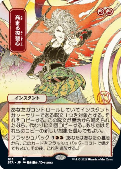 Increasing Vengeance (JP Alternate Art) card art
