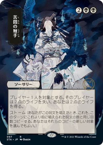 Tendrils of Agony (JP Alternate Art) card art