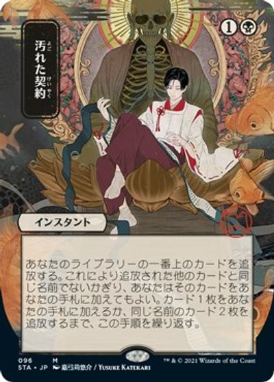 Tainted Pact (JP Alternate Art) card art