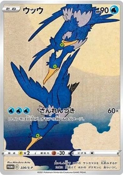 Cramorant - 226/S-P card art