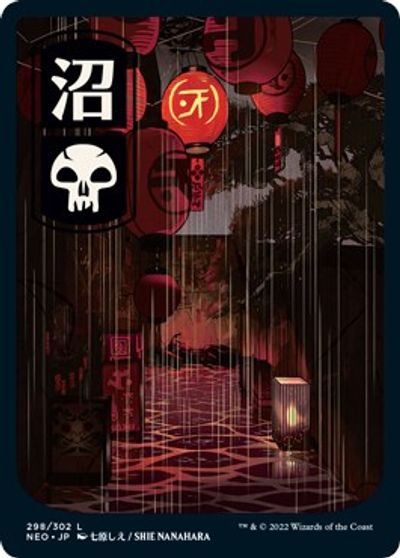 Swamp (298) - JP Full Art card art