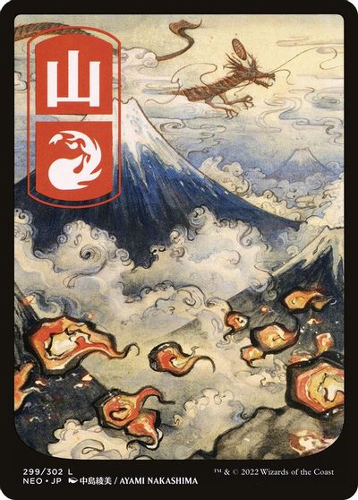 Mountain (299) - JP Full Art card art