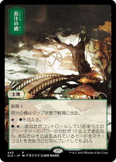 Mosswort Bridge card art