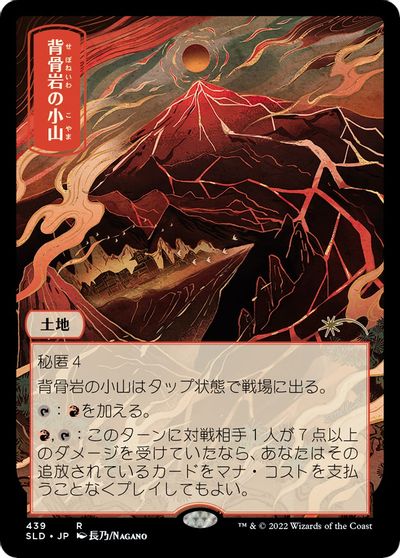 Spinerock Knoll card art