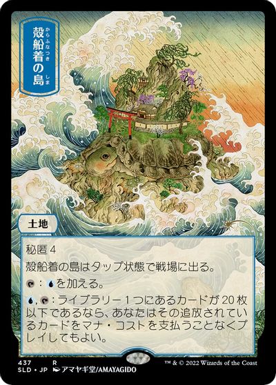 Shelldock Isle (437) card art