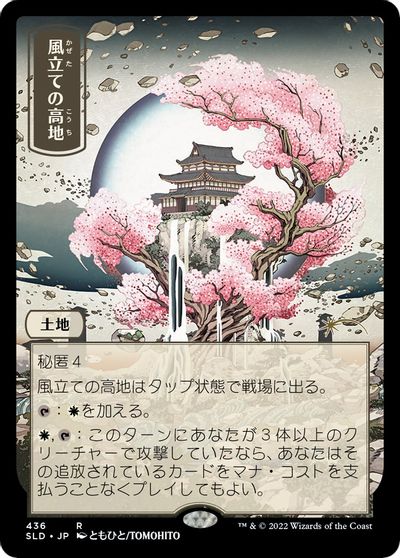 Windbrisk Heights (436) card art