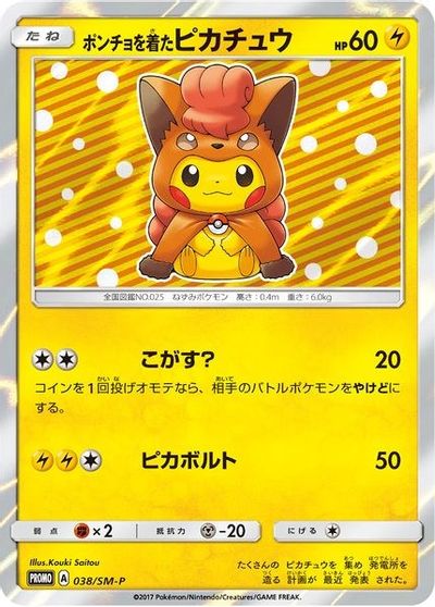 Poncho-wearing Pikachu - 38/SM-P card art