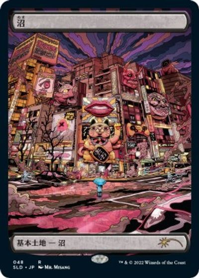 Swamp (Tokyo Lands) card art