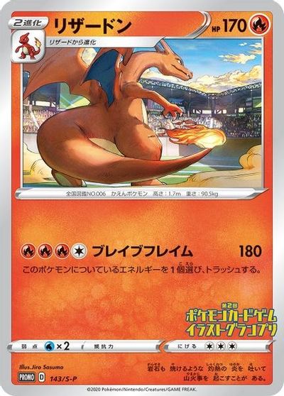 Charizard - 143/S-P (Grand Prix) card art