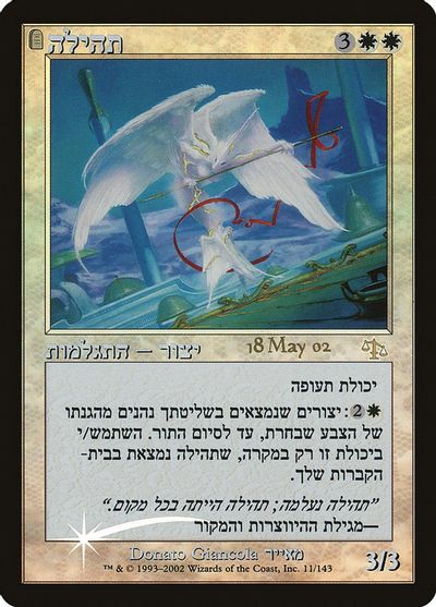 Glory (Hebrew) card art