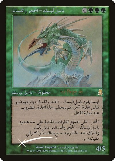 Stone-Tongue Basilisk (Arabic) card art