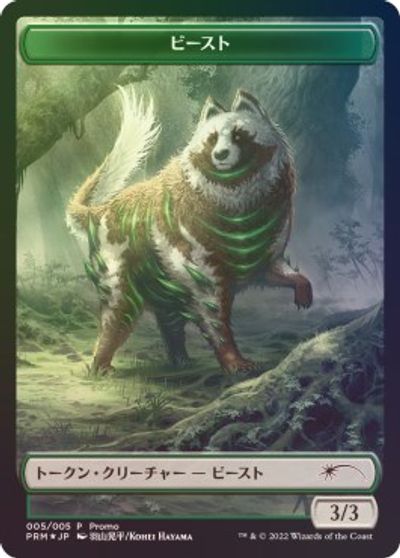 Beast Token card art