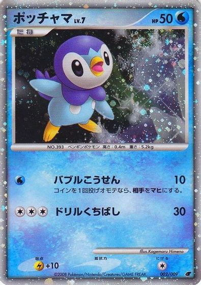 Piplup (Japanese 11th Movie Commemoration Set) card art